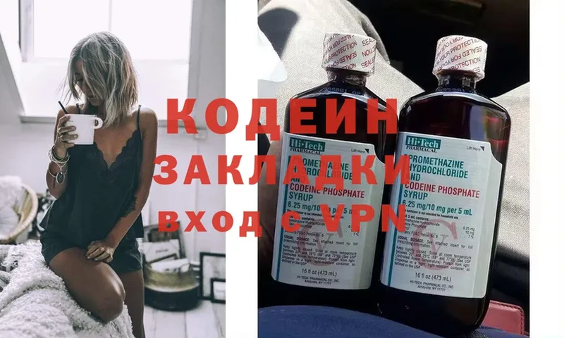 Кодеин напиток Lean (лин)  Багратионовск 